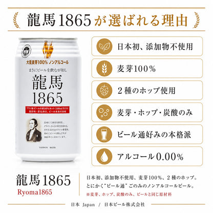 龍馬 1865 350ml 48缶 (計48本)