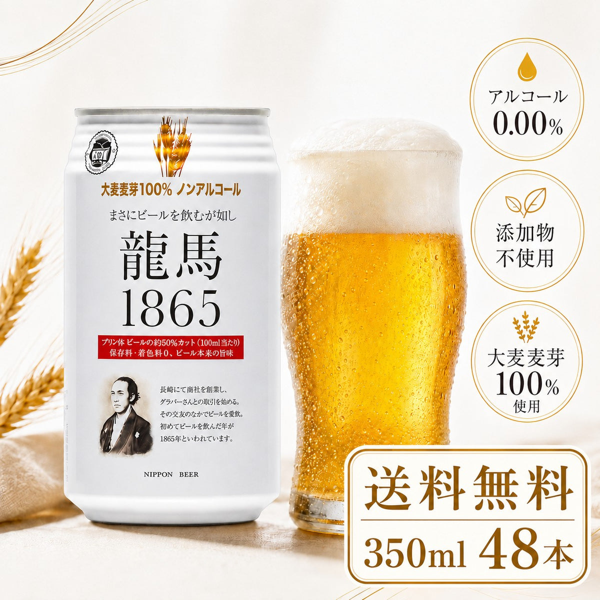 龍馬 1865 350ml 48缶 (計48本)