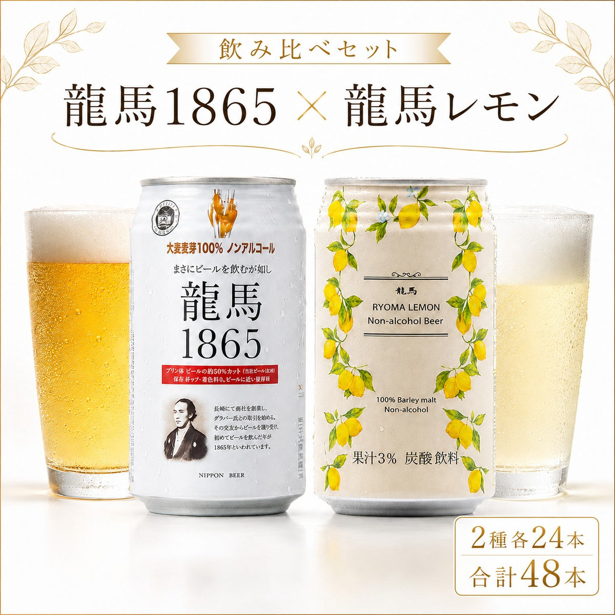 龍馬1865 龍馬レモン 350ml 48本
