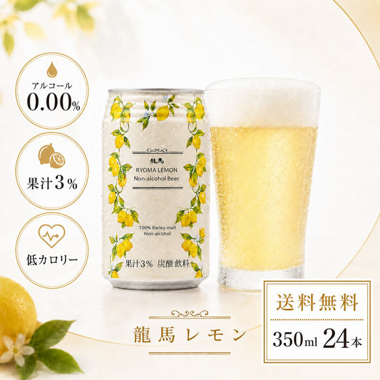 龍馬レモン 350ml 24缶