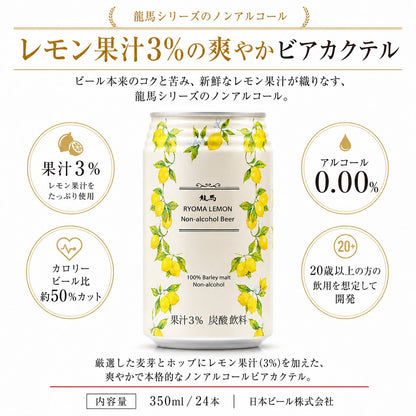 龍馬レモン 350ml 24缶