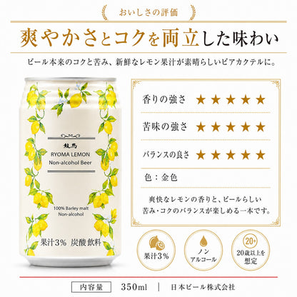 龍馬1865 龍馬レモン 350ml 48本