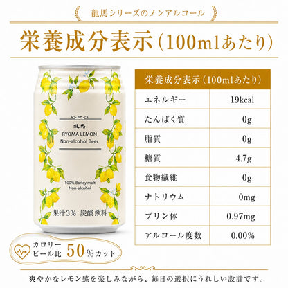 龍馬1865 龍馬レモン 350ml 48本