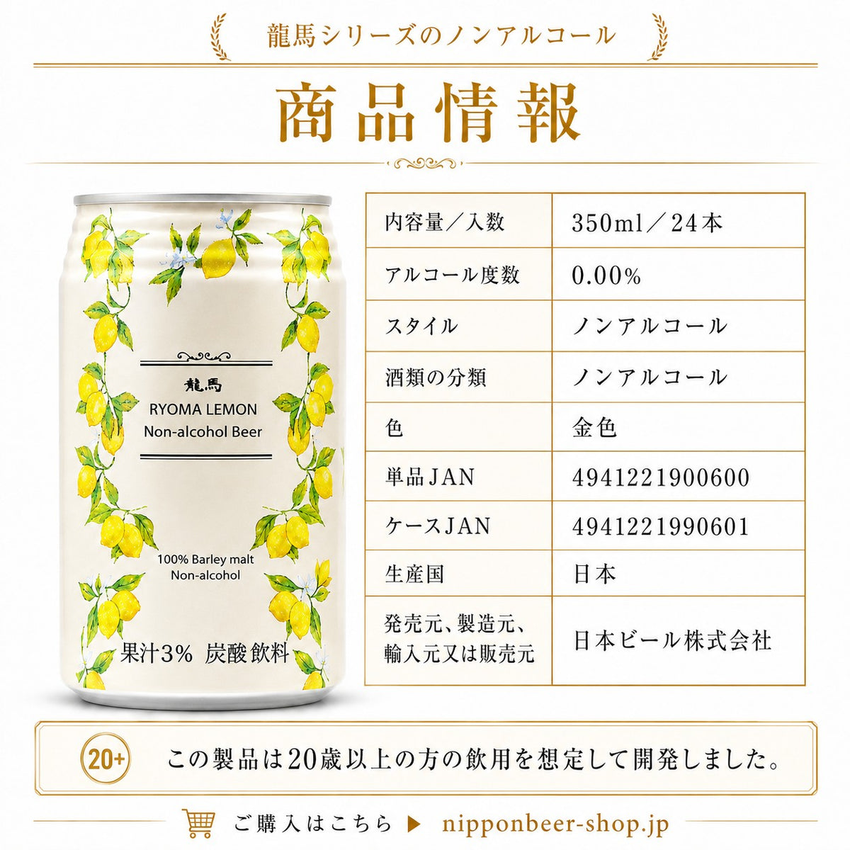龍馬1865 龍馬レモン 350ml 48本