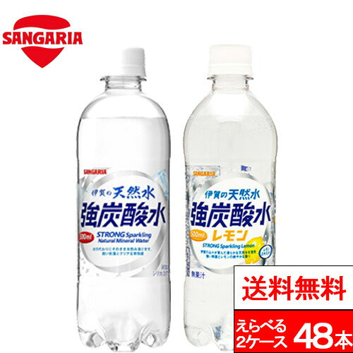 サンガリア 伊賀の天然水 強炭酸水 プレーン レモン 選べる 炭酸水 500ml 48本