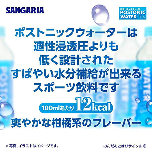 サンガリア ポストニックウォーター 500ml 24本