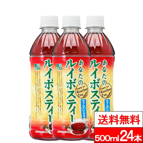 サンガリア あなたのルイボスティー 500ml 24本
