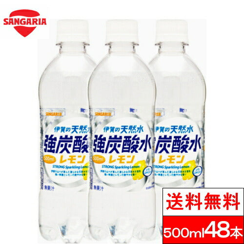 サンガリア 伊賀の天然水 炭酸水 レモン 500ml 48本