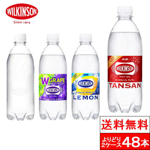 ウィルキンソン 炭酸水 タンサン 500ml 選べる 炭酸水 500ml 48本