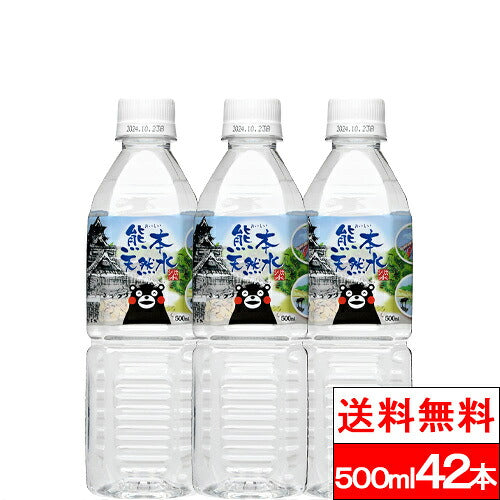 シリカ水 くまモンの天然水 (阿蘇外輪山) 500ml 42本