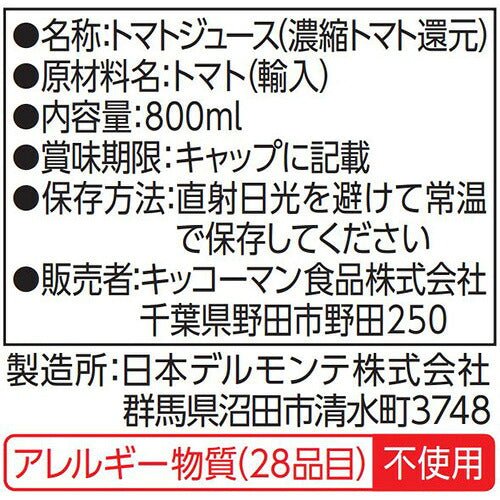 デルモンテ 食塩無添加トマトジュース 800ml 30本