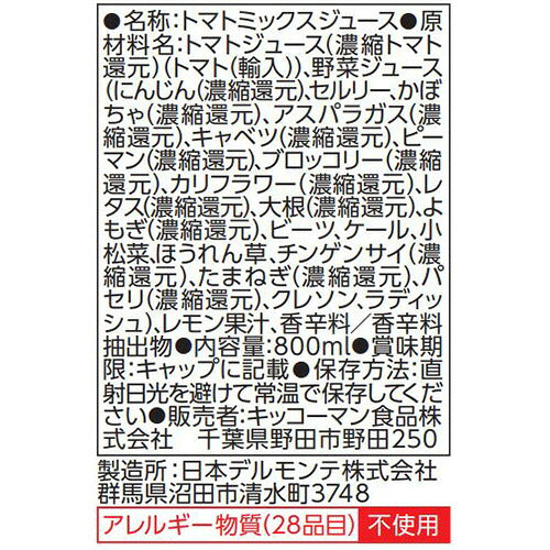 デルモンテ 食塩無添加野菜ジュース 800ml 15本