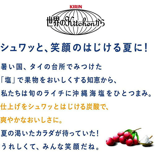 キリン 世界のKitchenから ソルティライチソーダ 500ml 24本