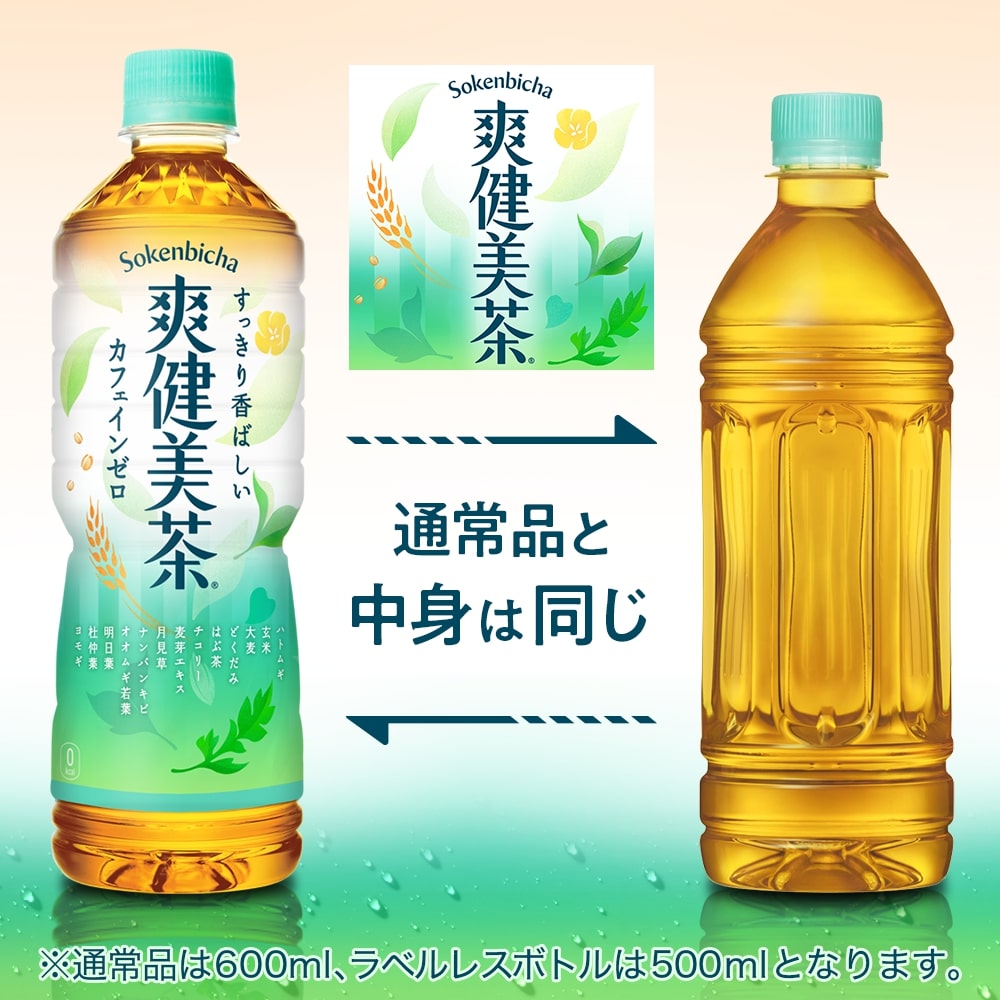 コカ・コーラ 爽健美茶 ラベルレス 600ml 24本