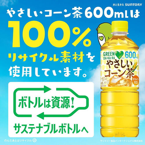 サントリー GREEN DAKARA やさしいコーン茶 600ml 24本