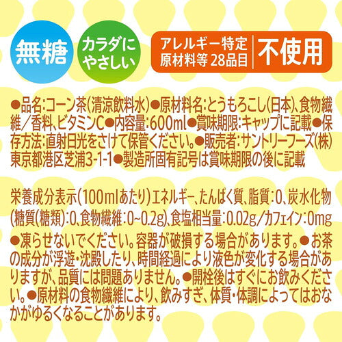 サントリー GREEN DAKARA やさしいコーン茶 600ml 24本