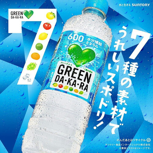 サントリー GREEN DAKARA 600ml 48本