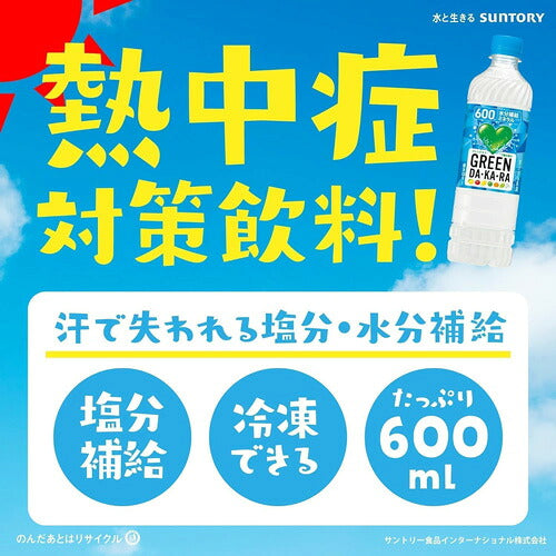 サントリー GREEN DAKARA 600ml 24本
