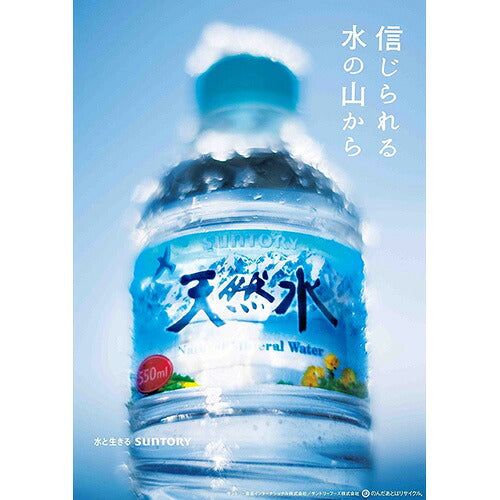 サントリー 天然水 375ml 48本