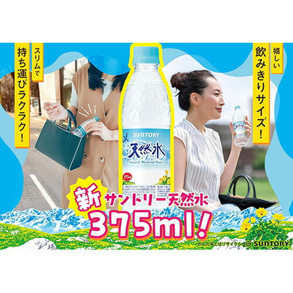 サントリー 天然水 375ml 24本