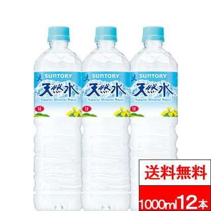 サントリー 天然水 1L 12本