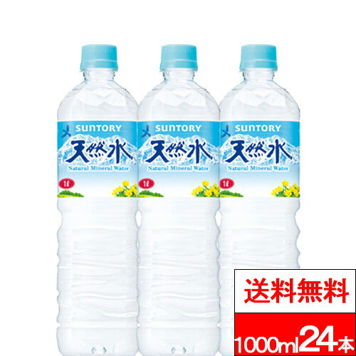 サントリー 天然水 1L 24本