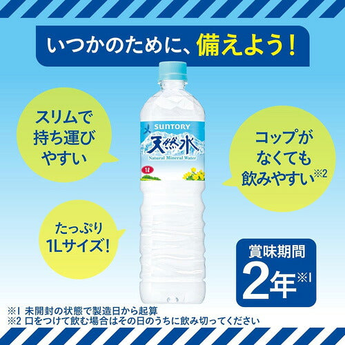 サントリー 天然水 1L 24本