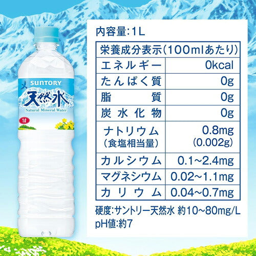 サントリー 天然水 1L 12本