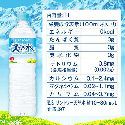 サントリー 天然水 1L 12本