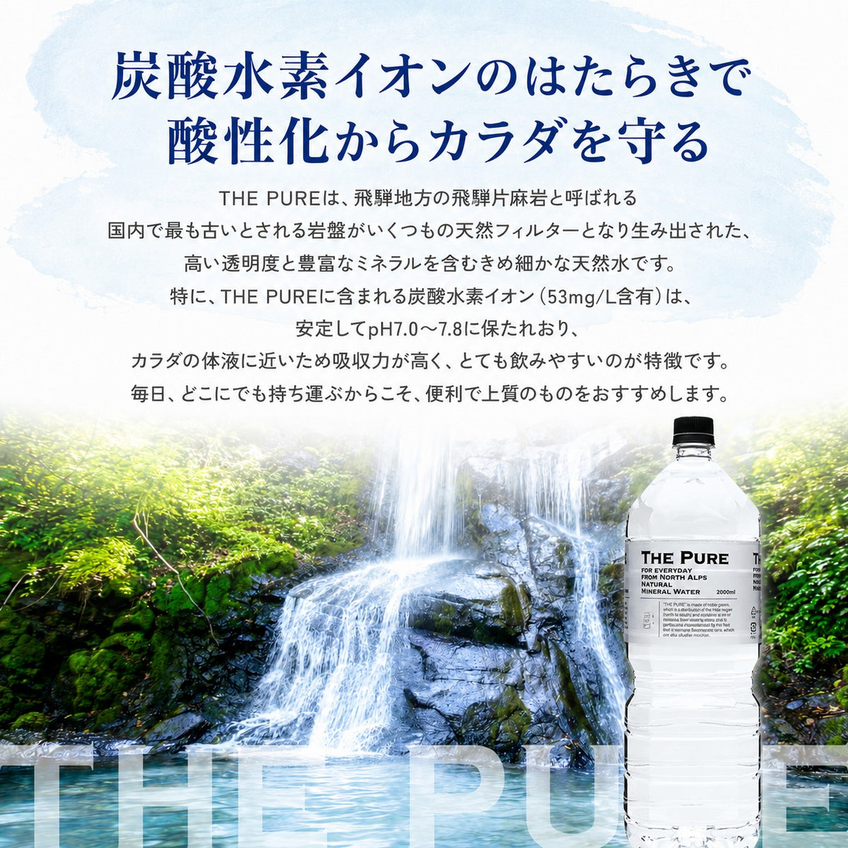 ラベルレス 水 天然水 THE PURE 2000ml 9本