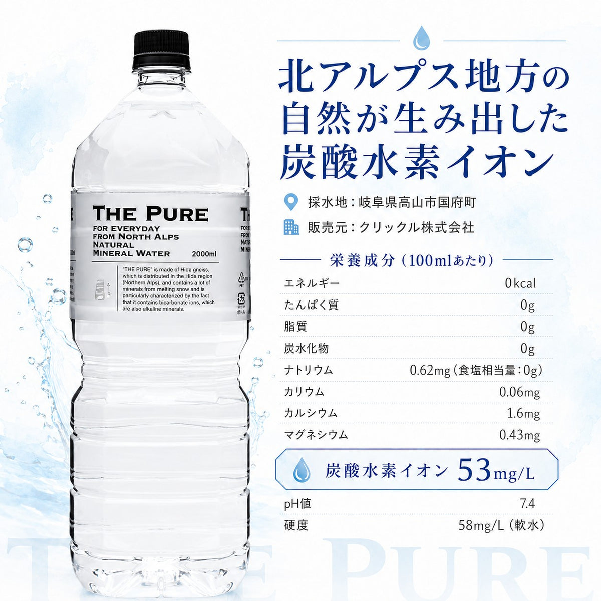 ラベルレス 水 天然水 THE PURE 2000ml 9本
