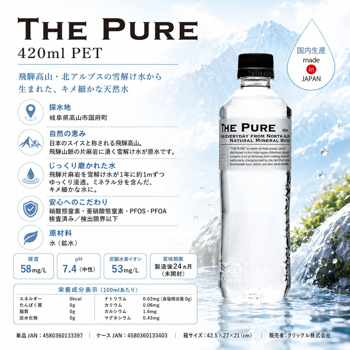 ラベルレス THE PURE 420ml×42本