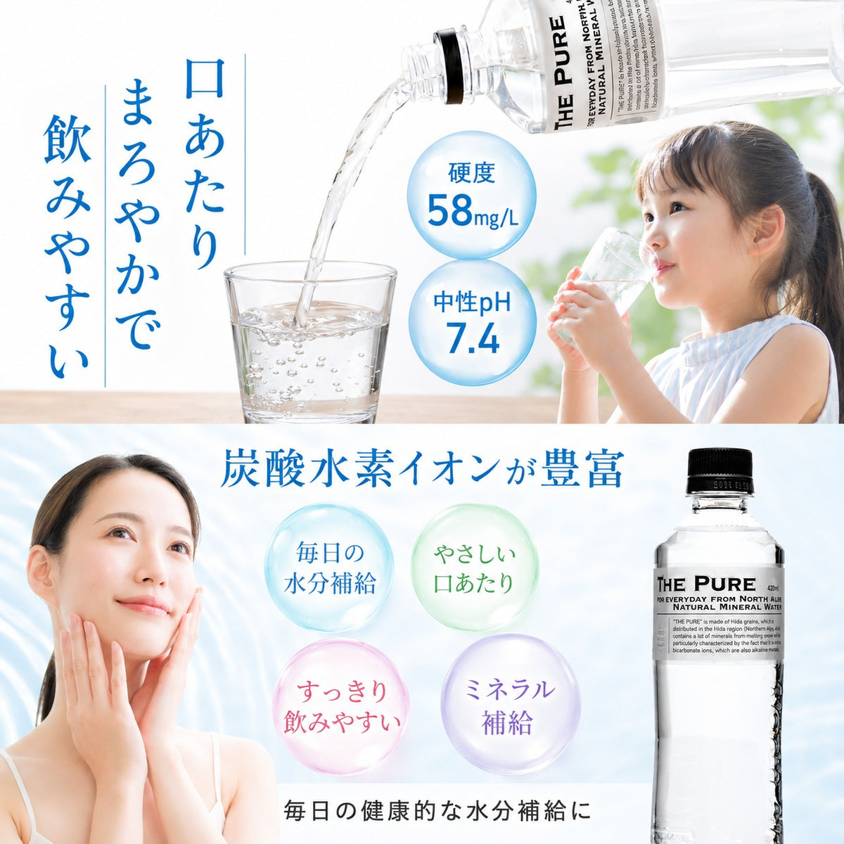 THE PURE 北アルプスの天然水 420ml×42本