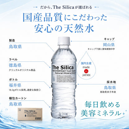 国産 The Silica 500ml 48本