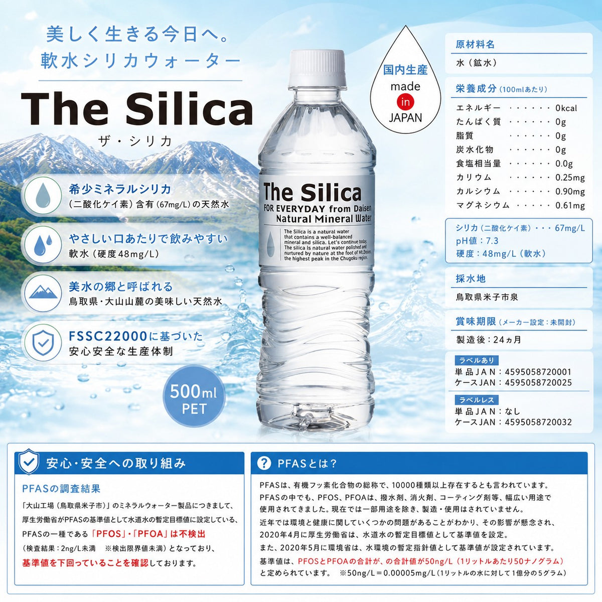 国産 The Silica 500ml 24本