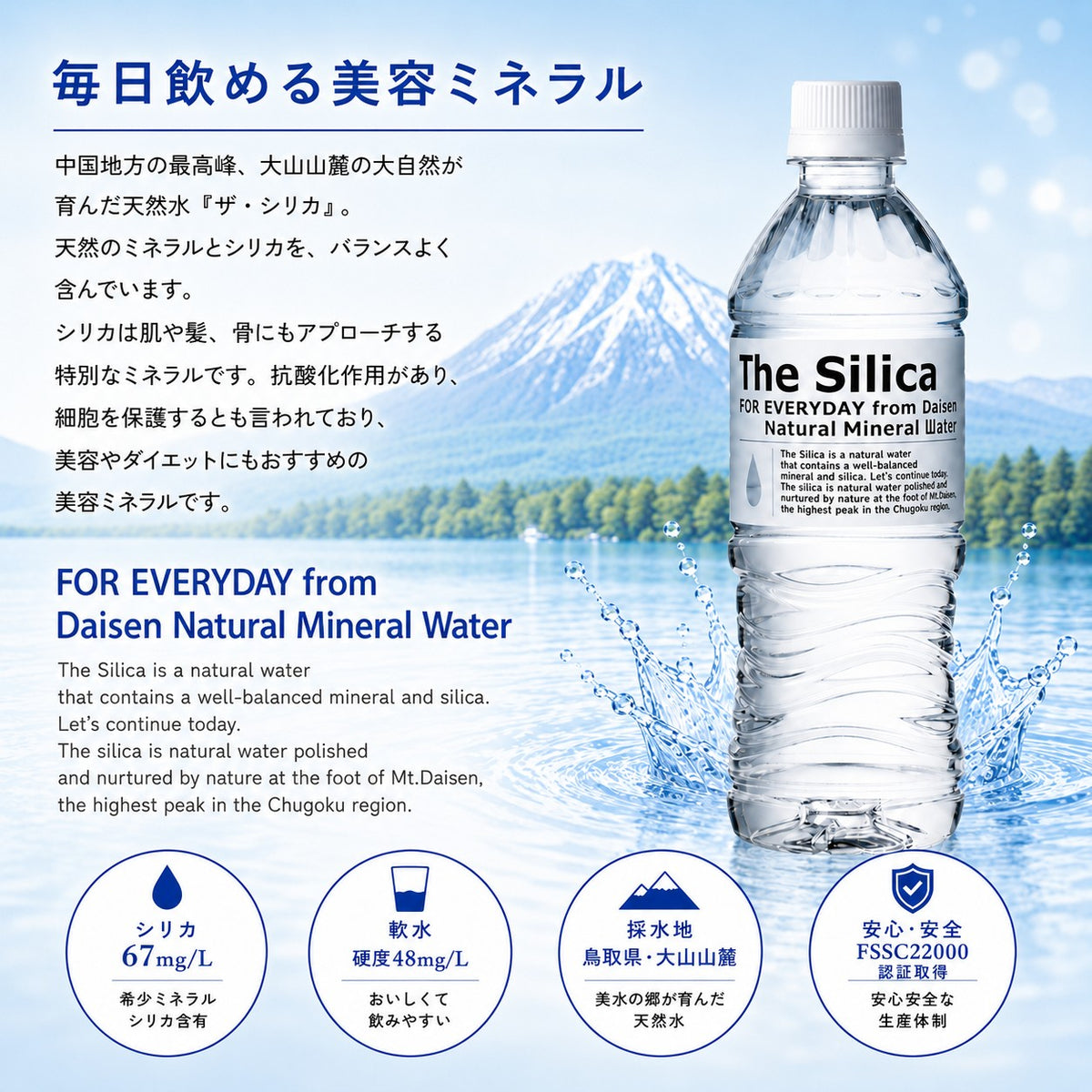 国産 The Silica 500ml 48本