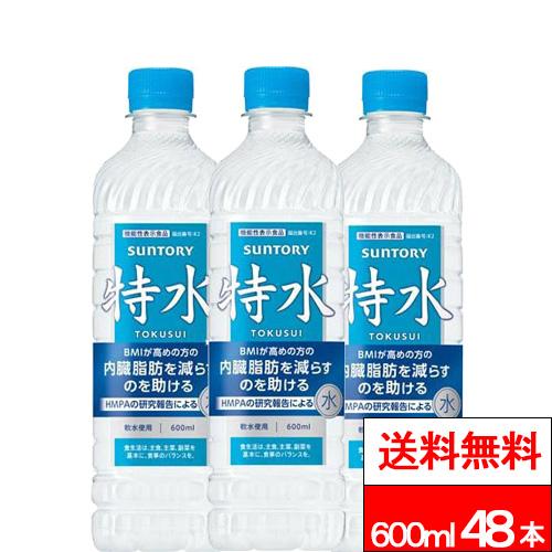 サントリー 特水 600ml 48本