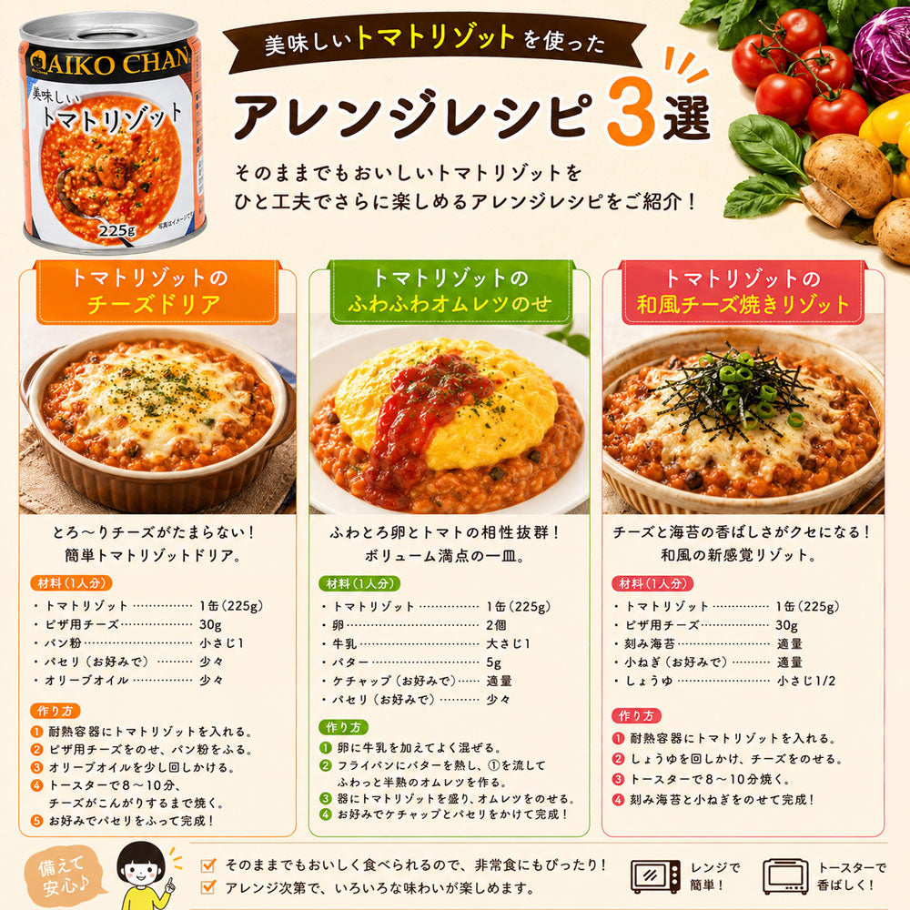 伊藤食品 あいこちゃん トマトリゾット 225g 12缶