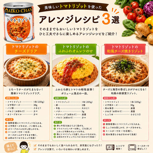 伊藤食品 あいこちゃん トマトリゾット 225g 12缶