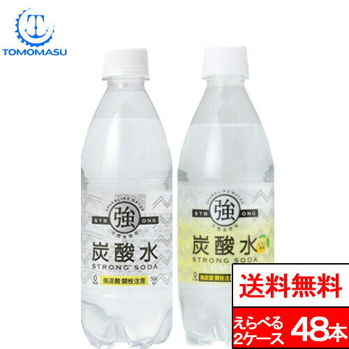 賞味期限2026年8月～9月 友桝飲料 強炭酸水 炭酸水 500ml 48本
