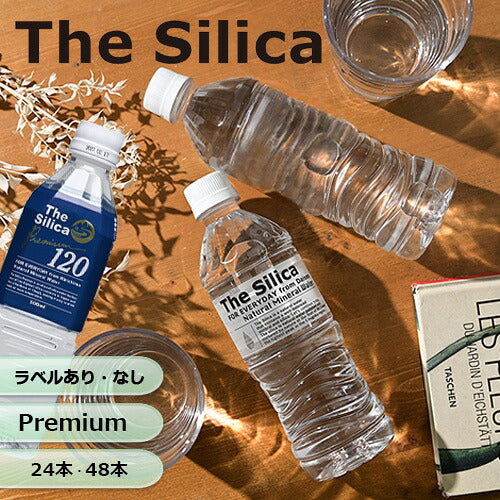 選べる The Silica ラベルあり なし プレミム 500ml 24本 48本