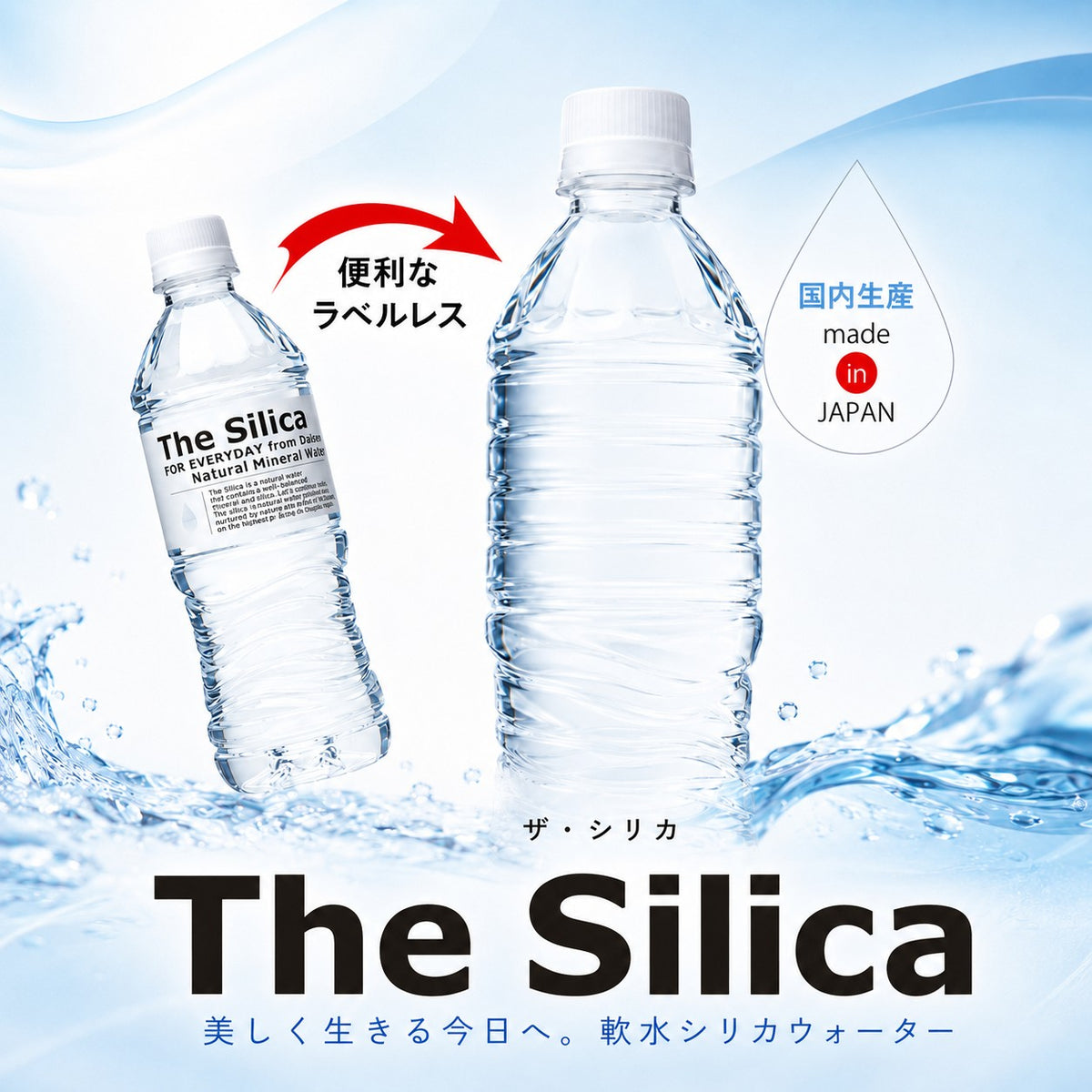 国産 シリカ水 The Silica ラベルレス 500ml 48本