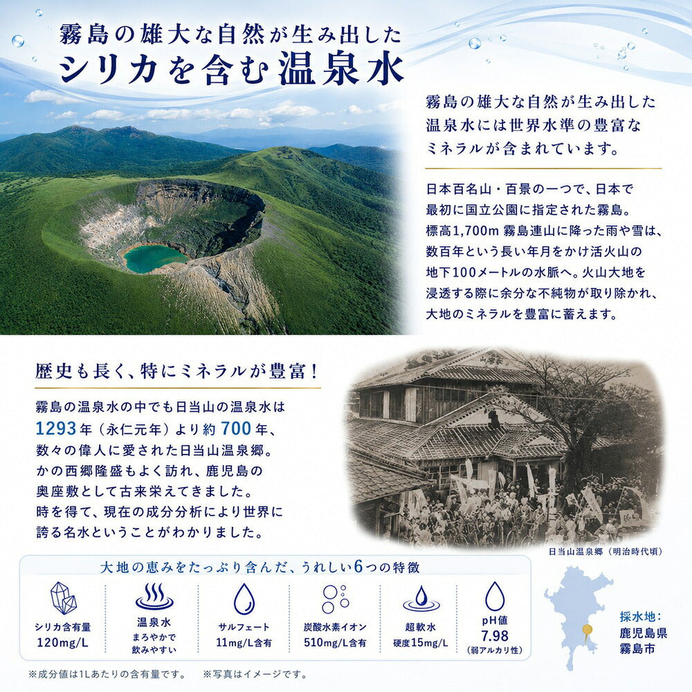 温泉水 The Silica Premium120 500ml 24本