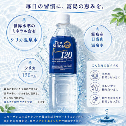 温泉水 The Silica Premium120 500ml 24本
