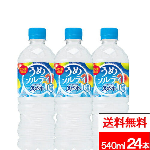 サントリー天然水 うめソルティ 540ml 24本