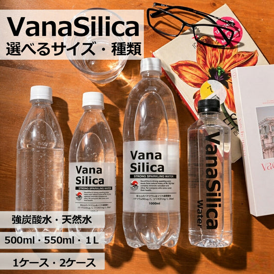 選べる VanaSilica バナシリカ