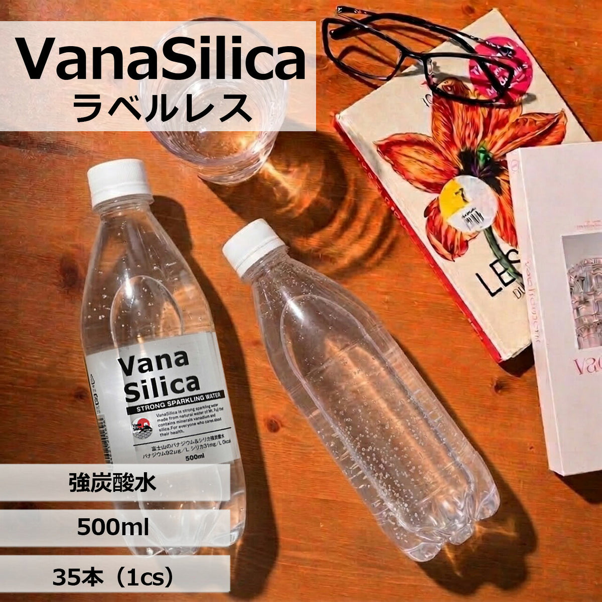 ラベルレス VanaSilica バナシリカ 炭酸水 500ml 35本