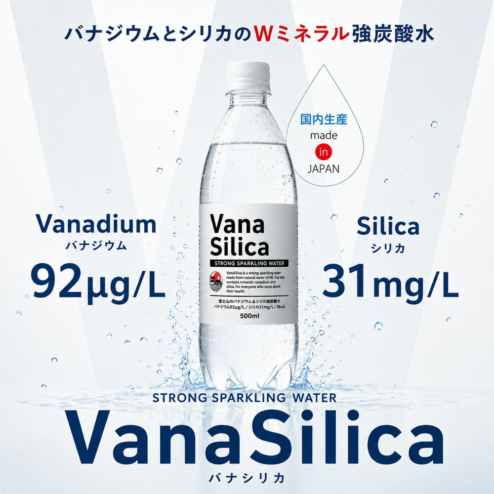 選べる VanaSilica バナシリカ