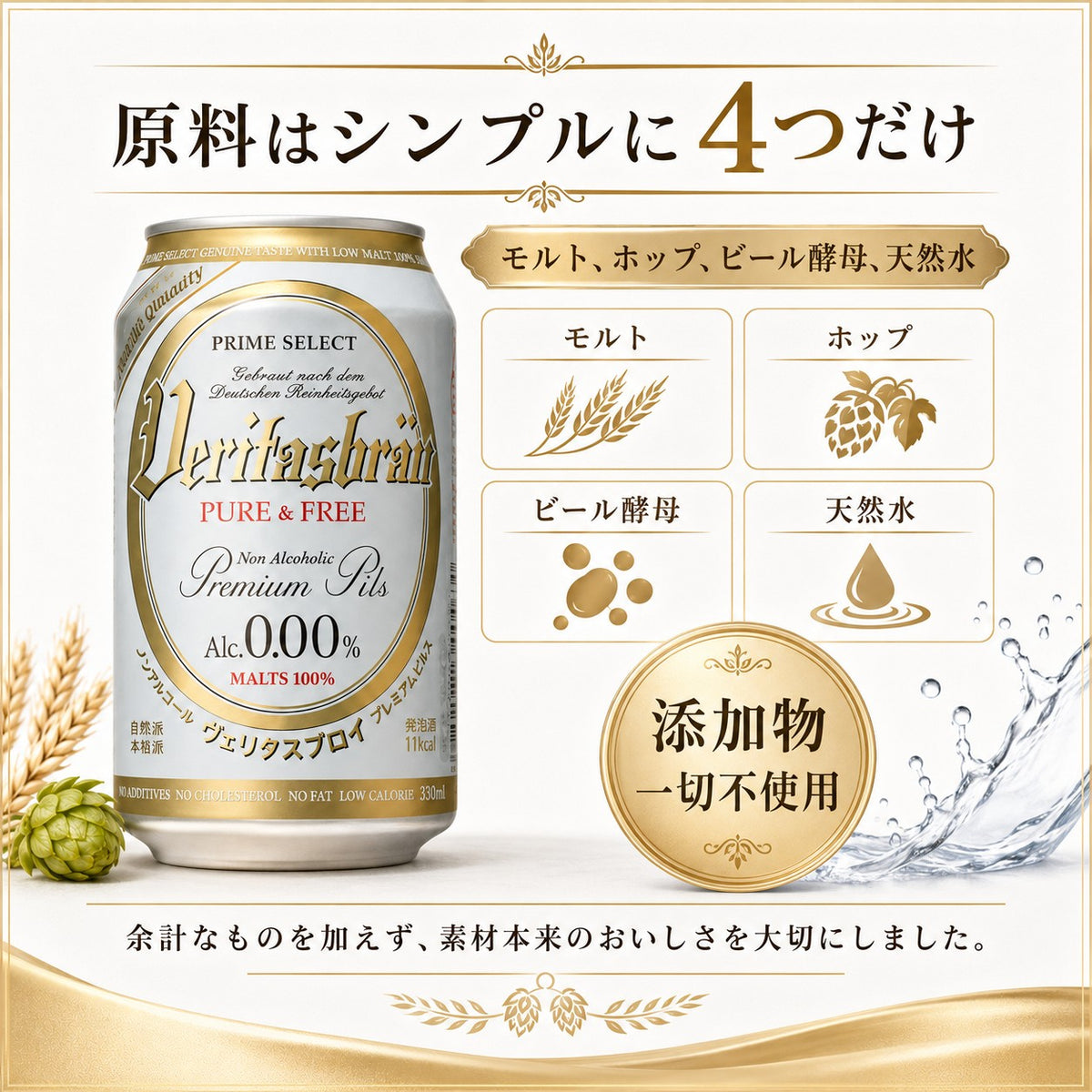 ヴェリタスブロイ ピュア＆フリー 330ml 24本