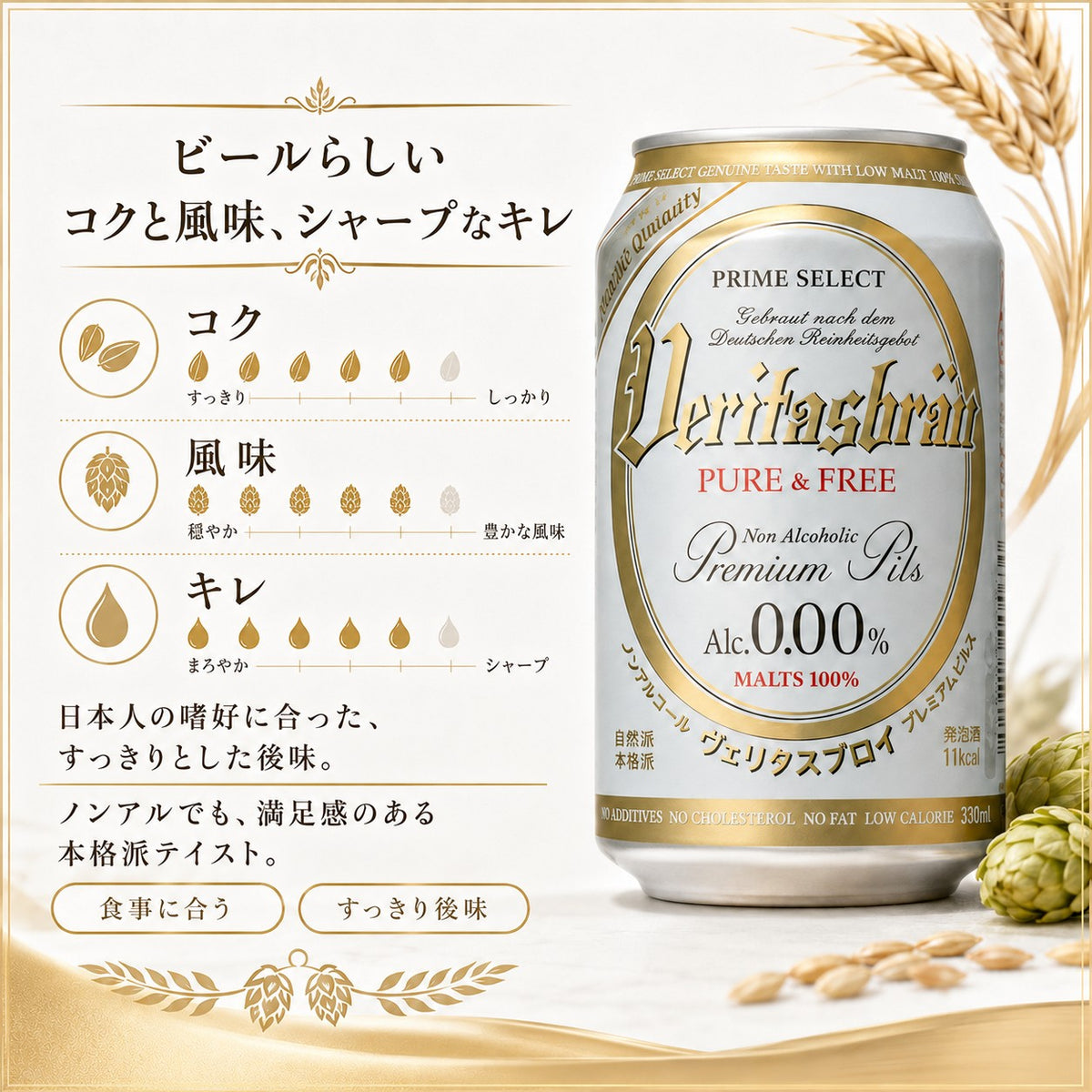 ヴェリタスブロイ ピュア＆フリー 330ml×48本